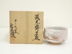西山窯　松風陶人造　鼠志野茶碗（共箱）
